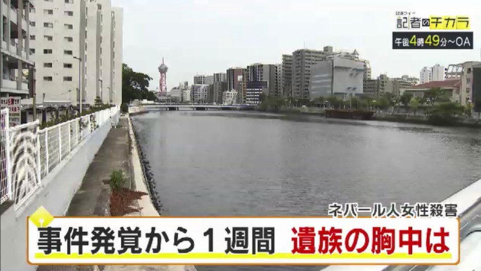 きょう午後4時49分～　「記者のチカラ」は…