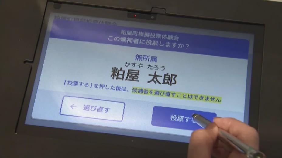 粕屋町長選挙で福岡県初の『電子投票』 候補者名をタッチ 「書くよりも簡単にできた」 8月30日投開票