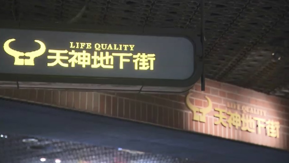 福岡市の天神地下街が開業50周年　当時の貴重なパンフレットやイラストで振り返る「精いっぱい皆さんに愛される施設に」　