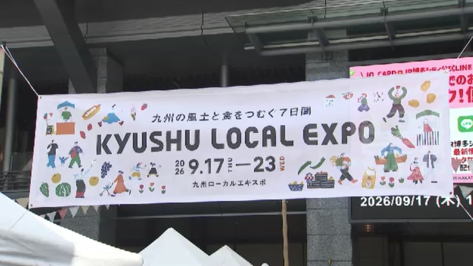 九州各地の食が一堂に「九州ローカルエキスポ」　約50店が農産物や加工品を販売　被災地・熊本からも出店　9月23日まで　福岡市