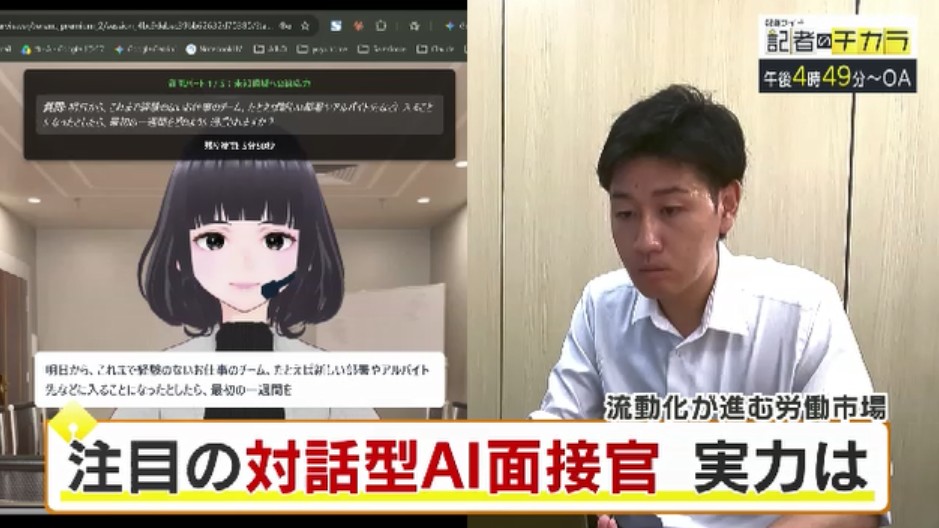 きょう午後4時49分～　「記者のチカラ」は…