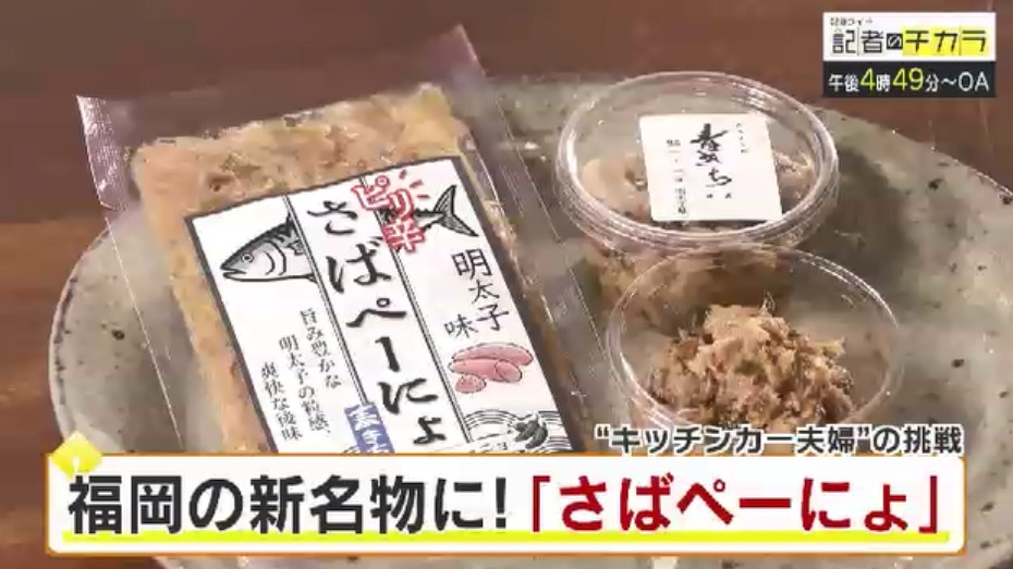 きょう午後4時49分～　「記者のチカラ」は…