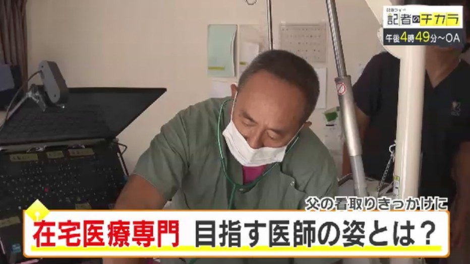 きょう午後4時49分～　「記者のチカラ」は…