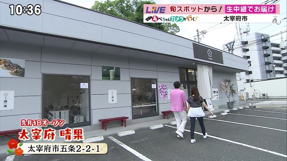 太宰府 晴果 -太宰府散策の途中や地元の買い物帰りなどでちょっと立ち寄ってドリンクや軽食で一息つける休憩処-【あべちゃんカメラが行く! /ももち浜ストア】