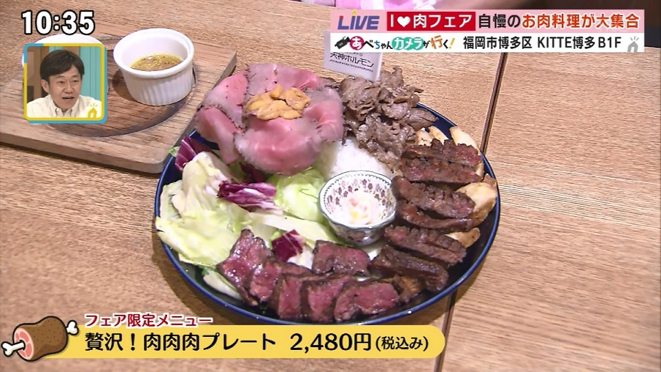 KITTE博多 -総勢32店舗から各店自慢のお肉料理が大集合している【I♥肉】フェアが開催-【あべちゃんカメラが行く! /ももち浜ストア】