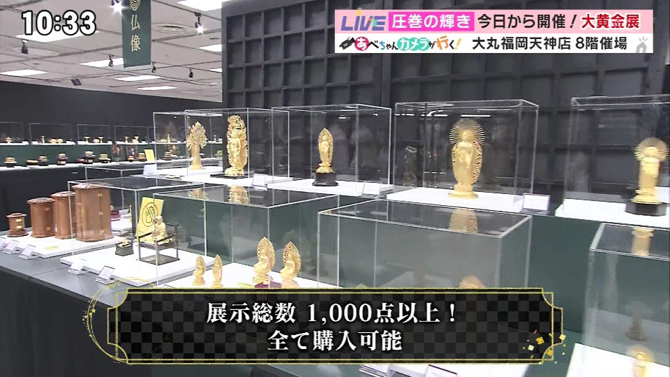 いま大注目の「金」が一堂に！「大黄金展」展示品はすべて購入可能です！【ももち浜ストア/あべちゃんカメラが行く！】