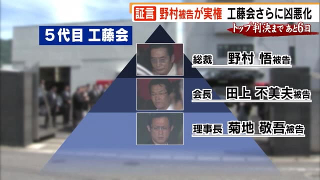 工藤会　最高幹部に判決へ（１）　“カネと暴力“の歴史　元組員が証言「人を殺した組員いた」　福岡県