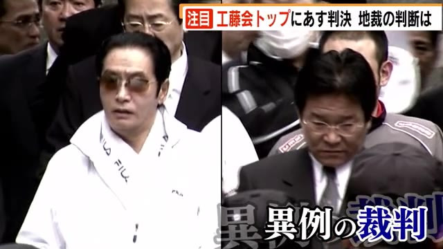 工藤会　最高幹部に判決へ（４）　２４日に判決　今後の『暴力団捜査』に大きく影響　福岡県