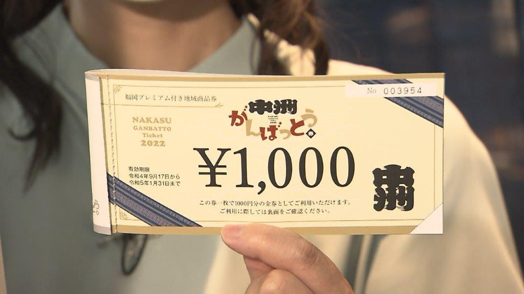 1万円買ったら1万2千円分使えるプレミアム付き商品券が中洲でも！「中洲がんばっとう券」