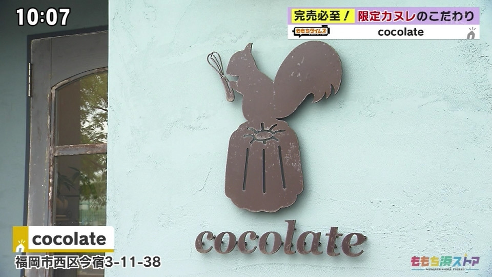 旬の食材を使った季節限定のカヌレが人気・cocolate -福岡の進化するカヌレ-【ももちタイムズ/ももち浜ストア】