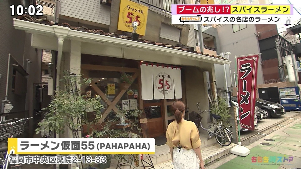 お客様の半数以上が注文されるという話題のエスニックラーメン・ラーメン仮面55(PAHAPAHA) -福岡で話題のスパイスラーメン-【ももちタイムズ/ももち浜ストア】