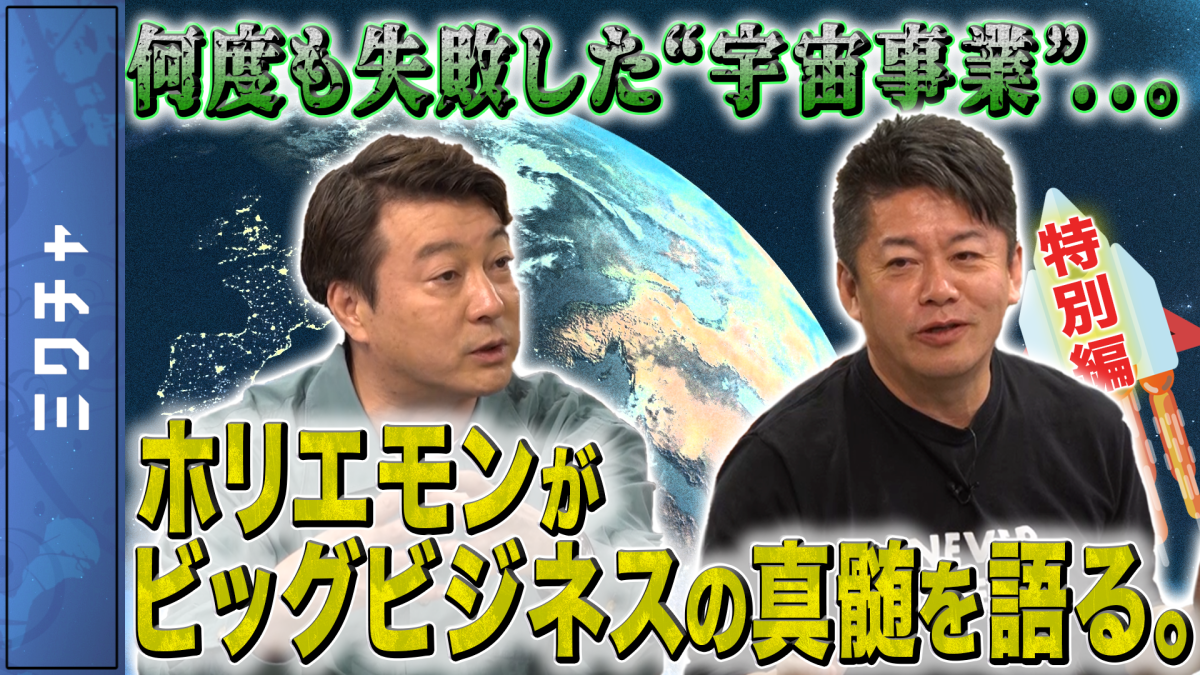 実業家のホリエモンから世の中について学ぶ特別編！（中編）【加藤浩次のちゃっかりバズってます!!】