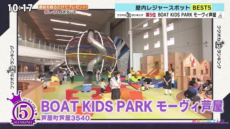 1人300円で平日であれば何時間でも遊べるという超穴場スポット！・BOAT KIDS PARK モーヴィ芦屋 -福岡・九州の情報を網羅する「シティ情報ふくおか」がオススメスポットをご紹介！-【フクオカランキング/ももち浜ストア】