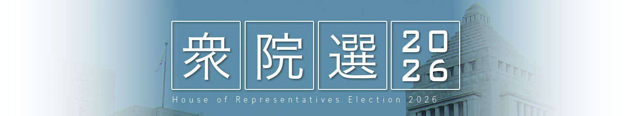 参院選2026