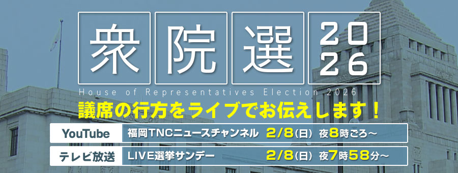衆院選2026