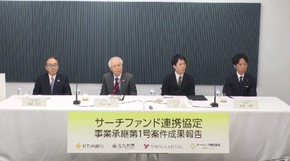 中小企業の後継者不足解消へ 「サーチファンド」方式で後継者第1号が成立 福岡・北九州市